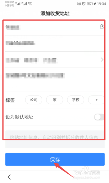 经验分享手机百度怎么添加收货地址。