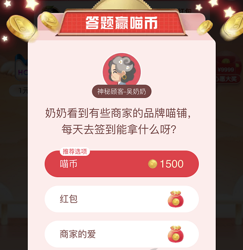 经验分享奶奶看到商店的品牌喵铺签到能拿什么。