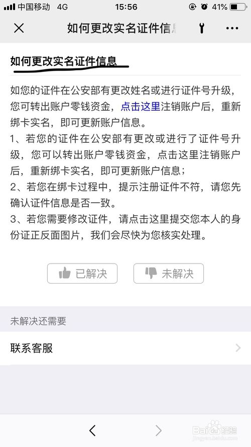 经验分享微信怎么修改微信实名证件的信息内容。