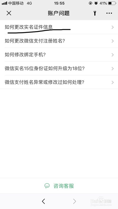 经验分享微信怎么修改微信实名证件的信息内容。