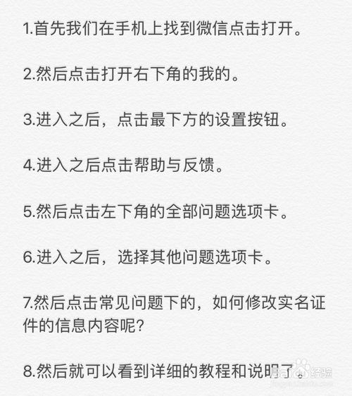 经验分享微信怎么修改微信实名证件的信息内容。