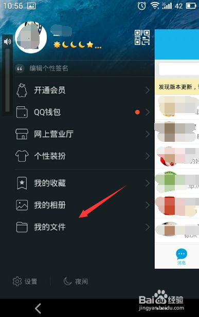 经验分享pc电脑qq文件传到手机qq文件存放在什么位置。