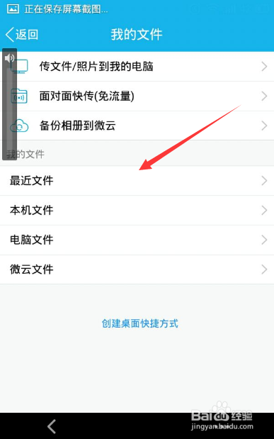 经验分享pc电脑qq文件传到手机qq文件存放在什么位置。