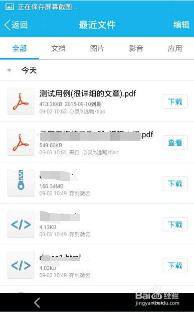 经验分享pc电脑qq文件传到手机qq文件存放在什么位置。