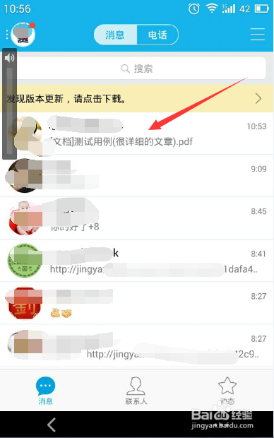 经验分享pc电脑qq文件传到手机qq文件存放在什么位置。