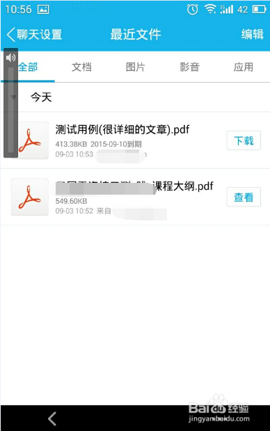 经验分享pc电脑qq文件传到手机qq文件存放在什么位置。