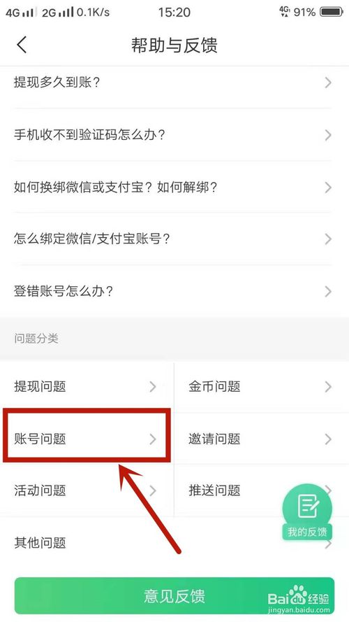 经验分享趣头条怎么反馈注销账户。