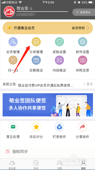 经验分享iPhone端便签软件怎么修改分类标签名称。