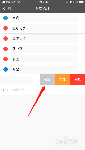 经验分享iPhone端便签软件怎么修改分类标签名称。