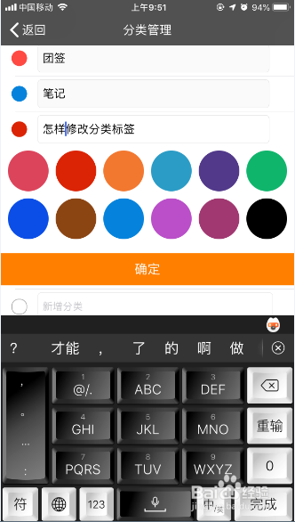 经验分享iPhone端便签软件怎么修改分类标签名称。