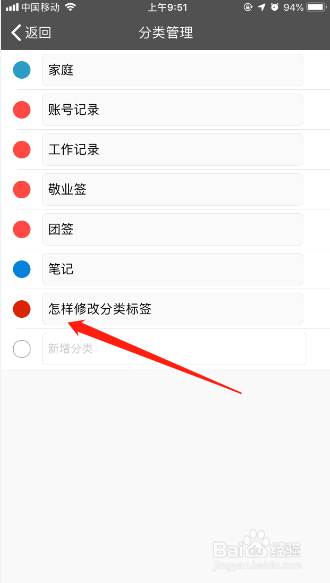 经验分享iPhone端便签软件怎么修改分类标签名称。