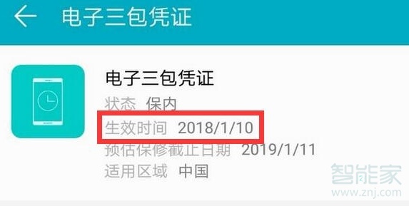 经验分享华为手机如何查看激活时间。