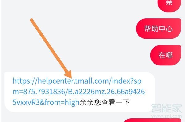 经验分享天猫帮助中心在哪。