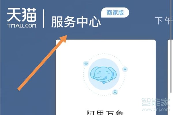 经验分享天猫帮助中心在哪。