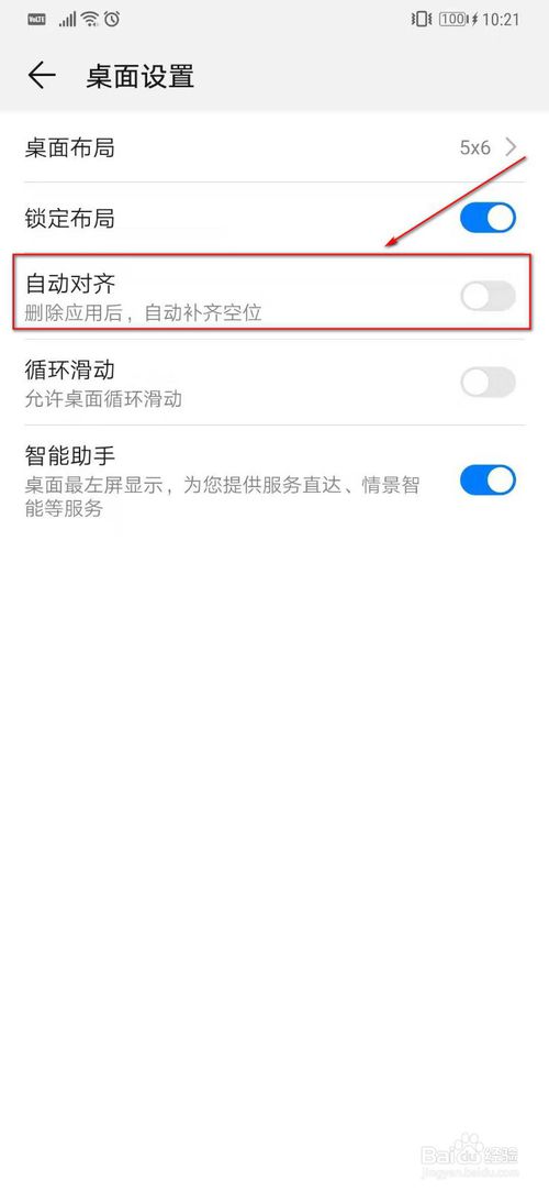 经验分享华为mate20Pro怎么设置自动对齐。