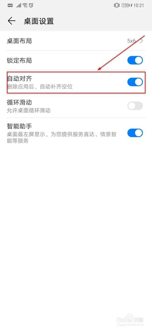 经验分享华为mate20Pro怎么设置自动对齐。