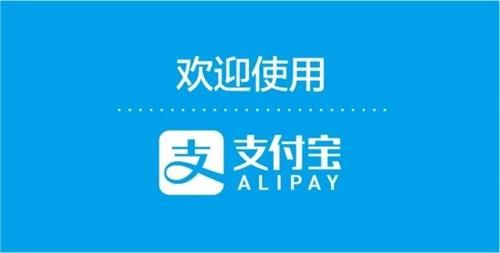 经验分享支付宝海外版申请要求是什么。
