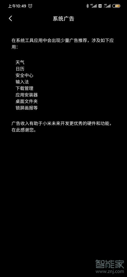 经验分享小米cc9pro使用什么系统。