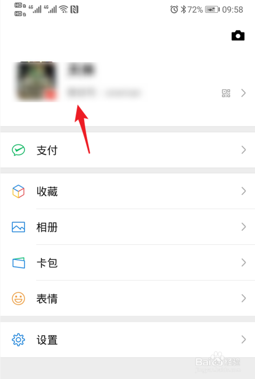 经验分享微信我的地址如何删除。
