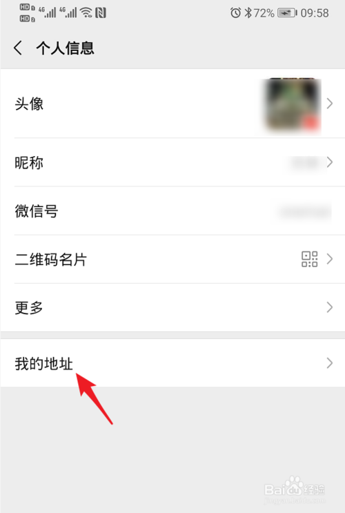 经验分享微信我的地址如何删除。