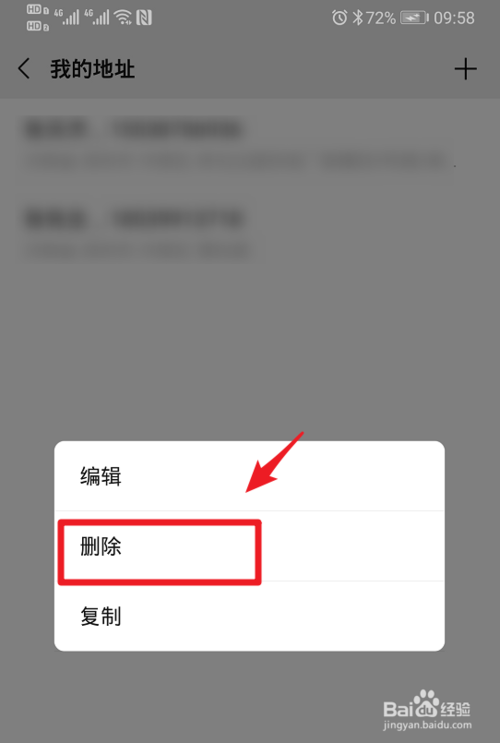 经验分享微信我的地址如何删除。