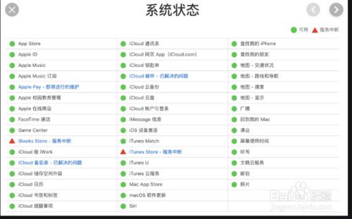 经验分享iPhone6无法连接到iTunes Store怎么解决。