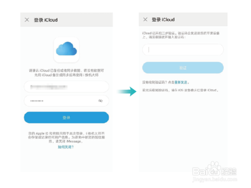 经验分享iPhone换华为手机短信通讯录备忘录怎么导入。