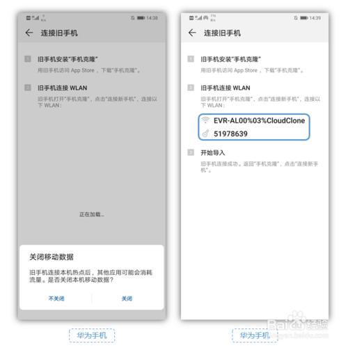 经验分享iPhone换华为手机短信通讯录备忘录怎么导入。