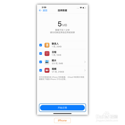 经验分享iPhone换华为手机短信通讯录备忘录怎么导入。