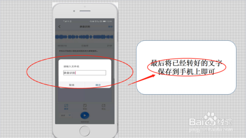 经验分享怎么把语音转成文字。