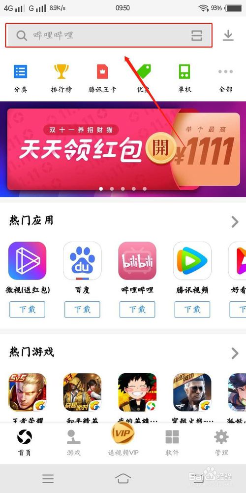 经验分享如何使用应用宝下载手机微博。