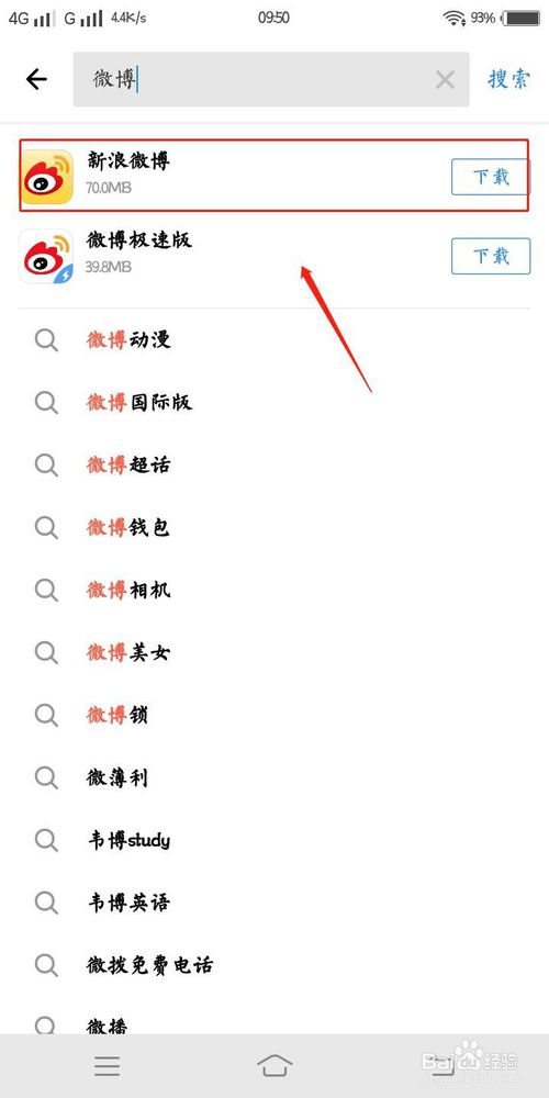 经验分享如何使用应用宝下载手机微博。