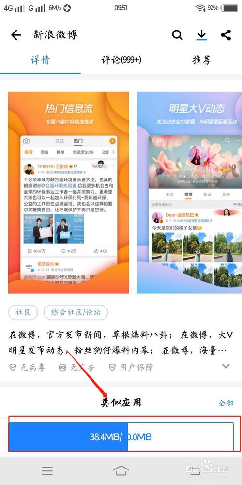 经验分享如何使用应用宝下载手机微博。