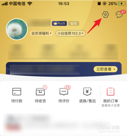 经验分享京东昵称如何修改。