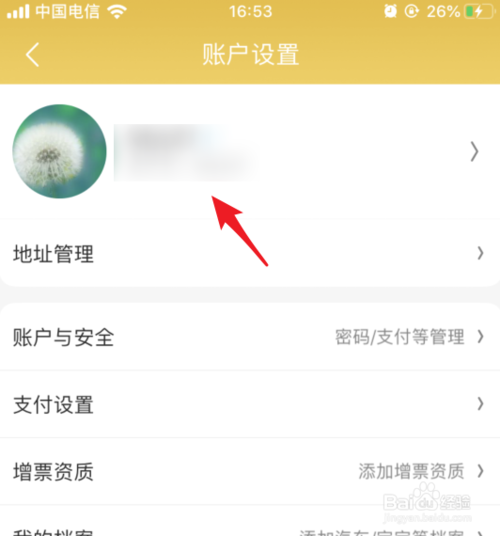 经验分享京东昵称如何修改。