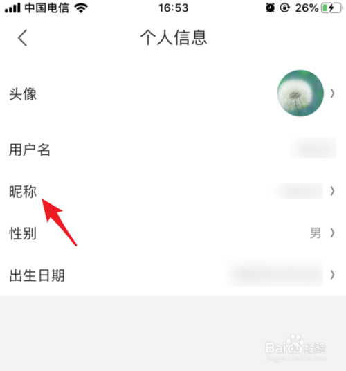 经验分享京东昵称如何修改。