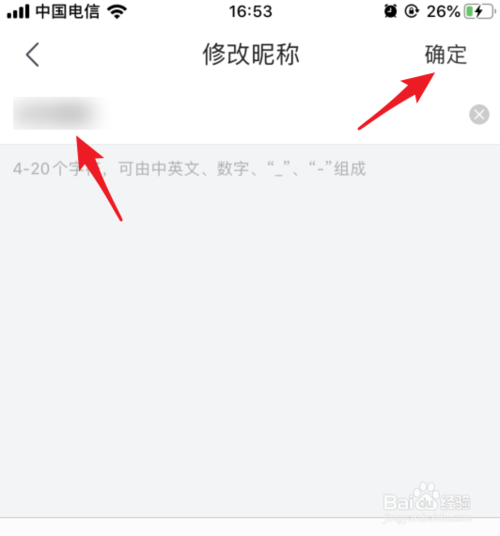 经验分享京东昵称如何修改。