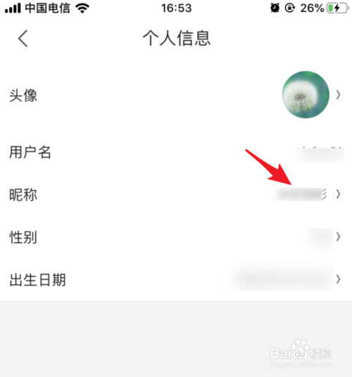 经验分享京东昵称如何修改。