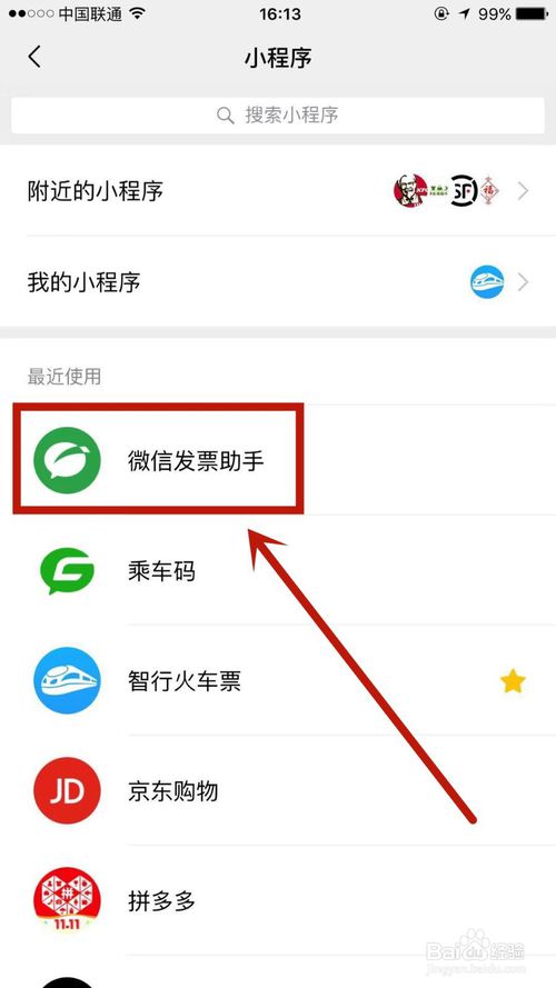经验分享微信发票助手如何添加发票抬头。