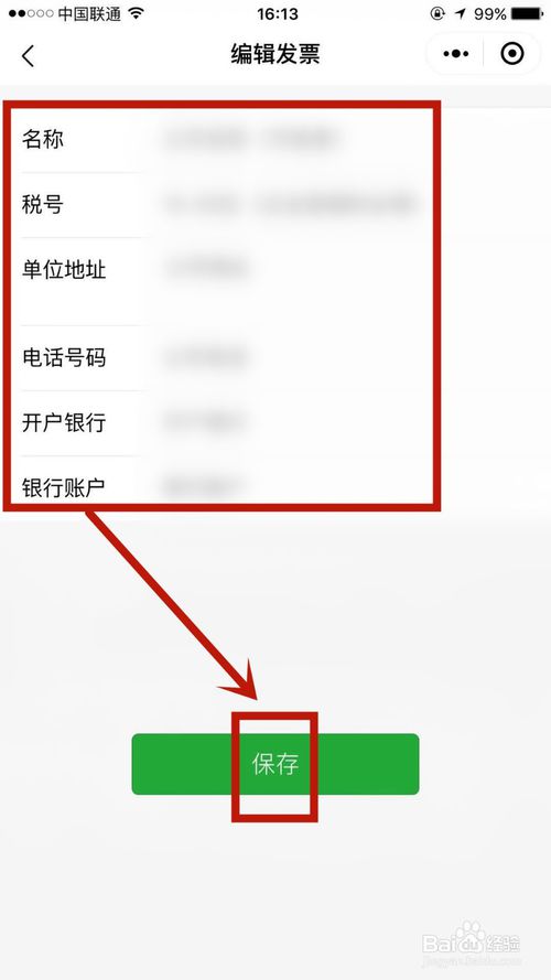 经验分享微信发票助手如何添加发票抬头。