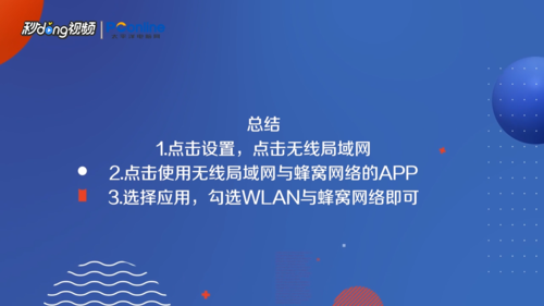 经验分享苹果手机怎么开启某个应用的无线局域网的使用。