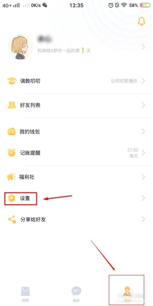 经验分享怎么使用叨叨记账导出excel表格。