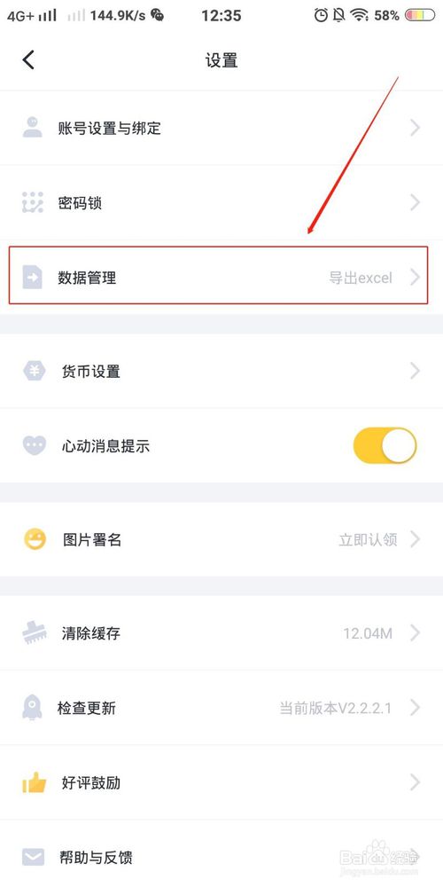 经验分享怎么使用叨叨记账导出excel表格。