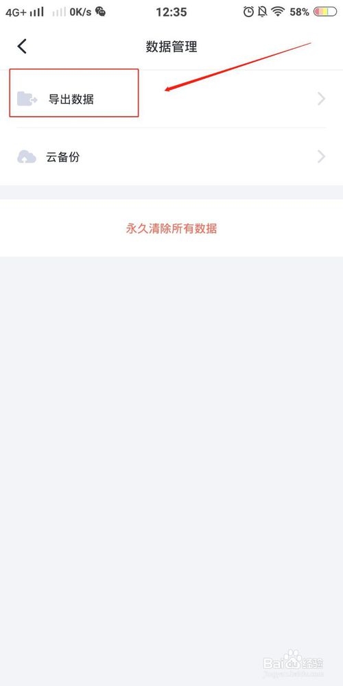 经验分享怎么使用叨叨记账导出excel表格。