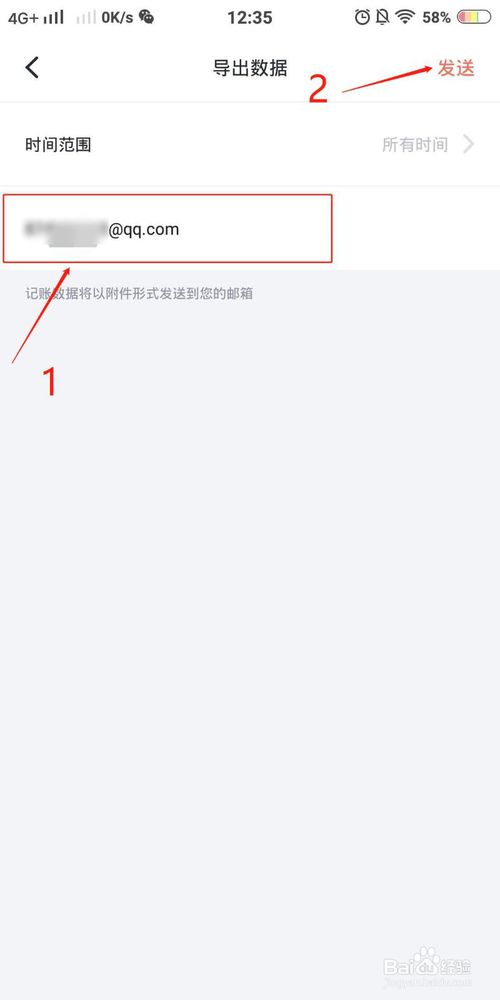 经验分享怎么使用叨叨记账导出excel表格。