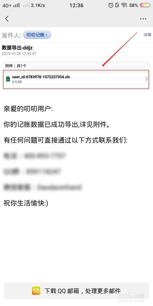 经验分享怎么使用叨叨记账导出excel表格。