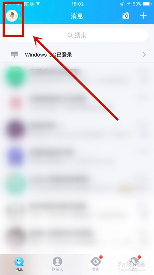 经验分享怎么查看QQ上的历史签名。