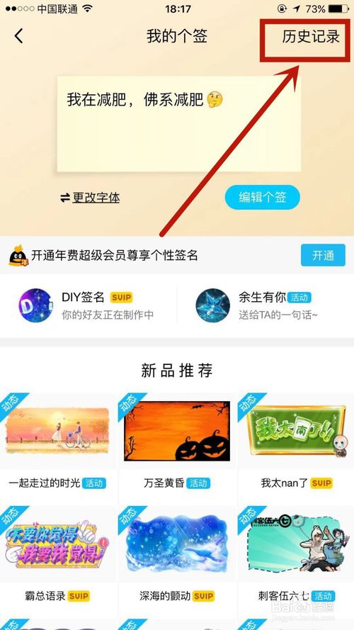 经验分享怎么查看QQ上的历史签名。