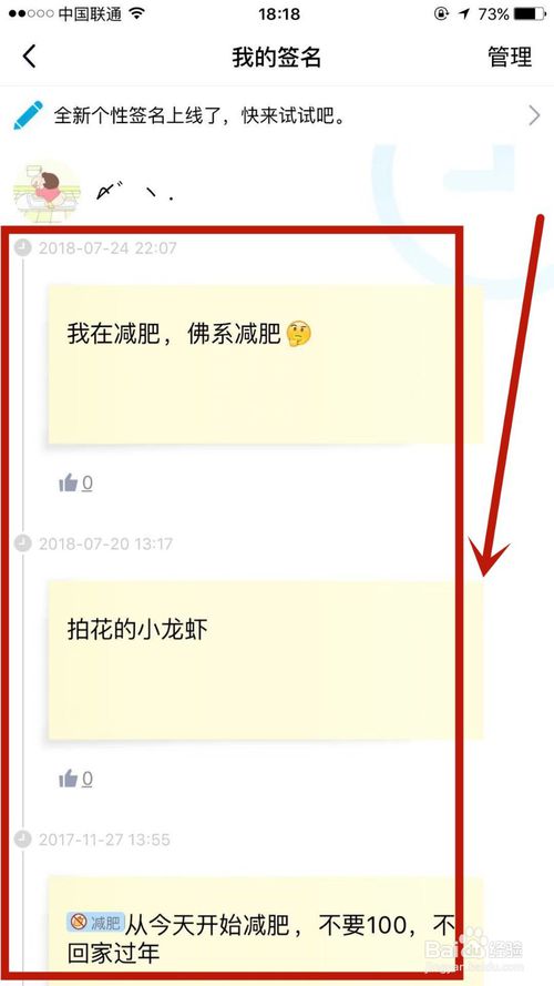 经验分享怎么查看QQ上的历史签名。