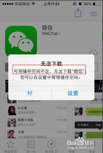 经验分享苹果内存不够如何解决。